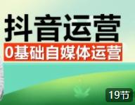 必火传媒：0基础自媒体运营抖音快手短视频