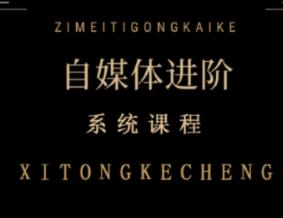 自媒体课程班