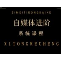 自媒体课程班