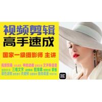 短视频剪辑教程自媒体vlog制作剪映零基础自学影视后期课程