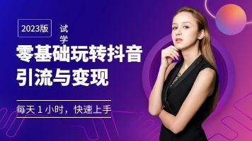 新媒体抖音短视频运营抖音小店剪辑剪映视频直播带货